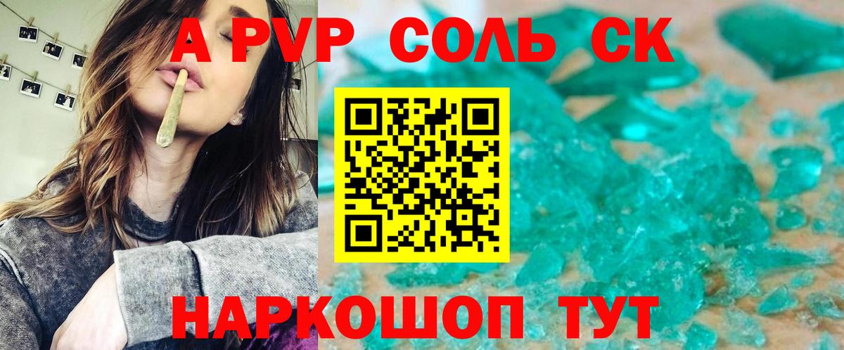 Альфа ПВП Соль Томск