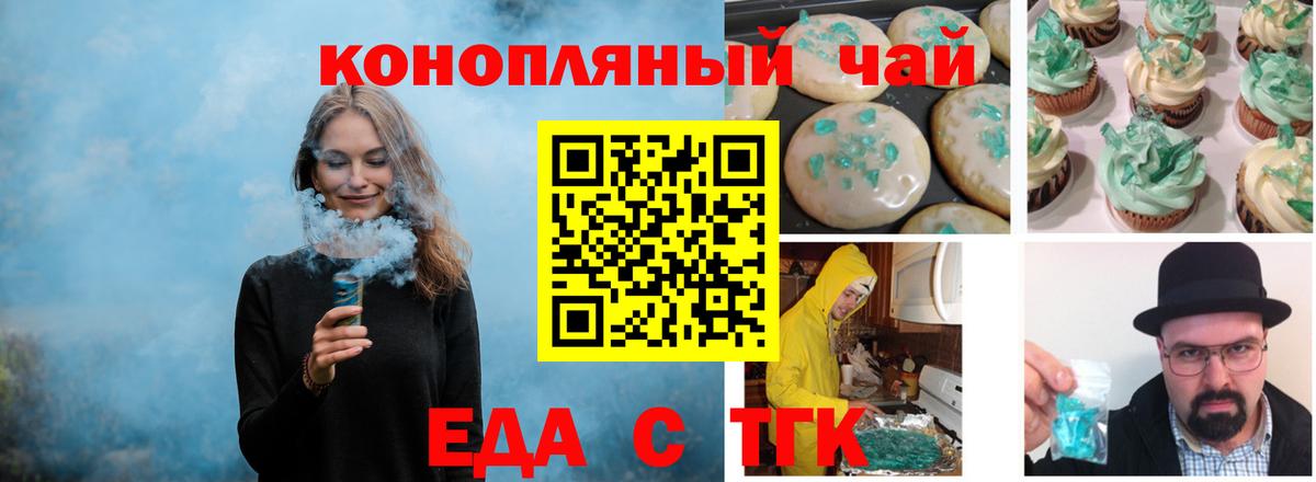 Томск  Cannafood конопля  Вход с VPN 