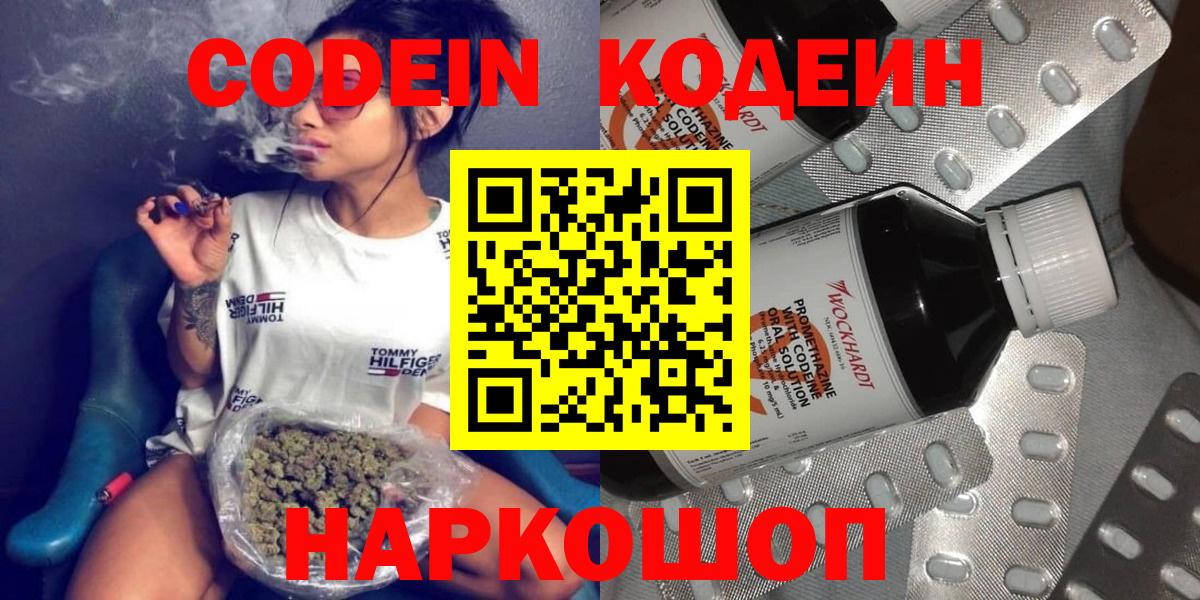 Кодеиновый сироп Lean напиток Lean (лин) Томск