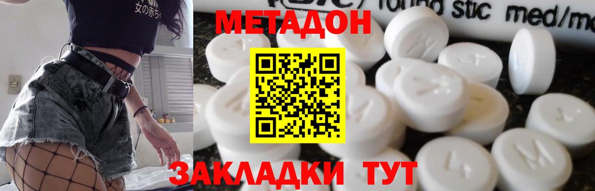 Метадон белоснежный  Метадон кристалл  Вход с VPN  Томск 